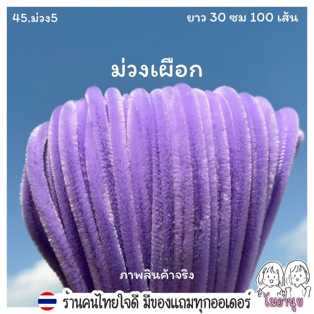 79สี 30ซม 60ซม ลวดกำมะหยี่ โมอานุย ขนฟู DIY ทำดอกไม้ โมอานุย ลวดทำดอกไม้ งานประดิษฐ์ สีพาสเทล - 6