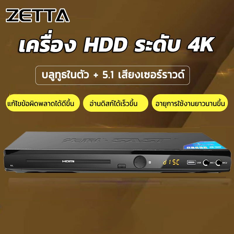 เครื่องเล่นแผ่นPlayer เครื่องเล่นวิดีโอ เสียงDolby สามารถเชื่อมต่อกับรีโมทคอนโทรล1080P HDเอาต์พุต 2.0สเตอริโอ บลูทูธ5.0