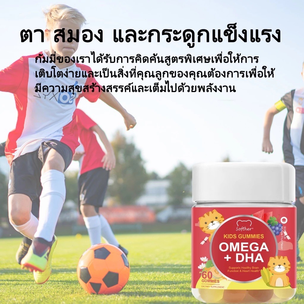 Softher Omega DHA ขนมเด็ก Physical Development Kids Omega3 กัมมี่สำหรับเด็ก วิตามินซี บํารุงสายตา Focus Support thumbnail 5