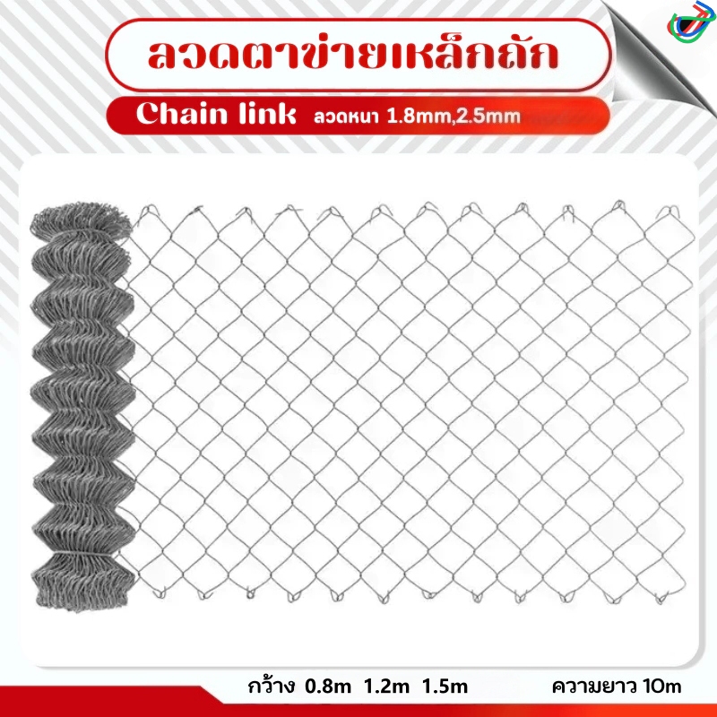 รั้วตาข่ายเหล็กถัก Chain link Fence ยาว10m ตา2นิ้ว ลวดตาข่ายเหล็ก รั้วบ้าน สวน ประตูรั้วบ้าน รั้วลวดตาข่ายสำหรับสวนสัตว์