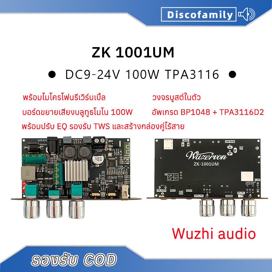 อัพเกรดแล้ว แท้ zk-1001um แอมป์จิ๋ว TPA3166 กำลัง100วัตต์ DC 9-24V แอมป์จิ๋วแรงๆ zk1001Umแท้ แอมป์จิ