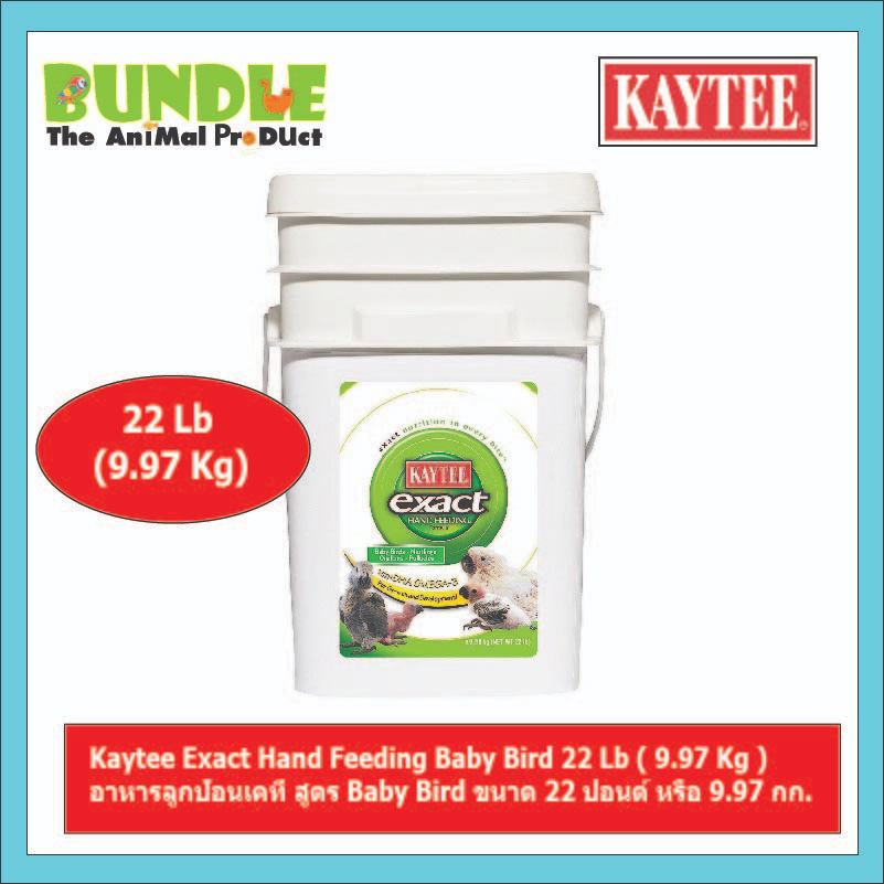 Kaytee Exact Hand Feeding  เคธี่ถัง สูตรนกทั่วไป  22 lb  (9.9kg.)
