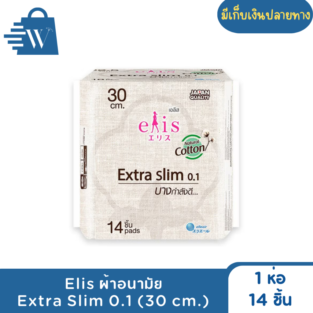 Elis เอลิส ผ้าอนามัย Extra Slim 0.1 ขนาด 30 cm. 14 ชิ้น