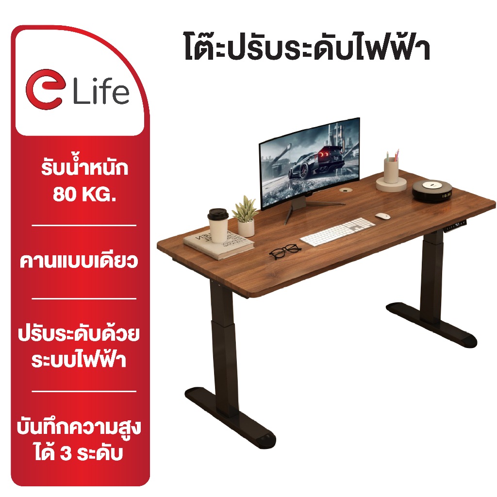 Elife โต๊ะทำงาน ปรับระดับได้ ไฟฟ้า มอเตอร์เดี่ยว สีไม้วอลนัติ ลายไม้ ขนาด120x60ซม โต๊ะทำงาน โต๊ะยืน