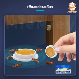 เจลฆ่าแมลงสาบ 8 เม็ด ดึงดูดแมลงสาบ กำจัดแมลงสาบ ไล่แมลงสาบ ที่ดักแมลงสาบ ป้องกันแมลงสาบ