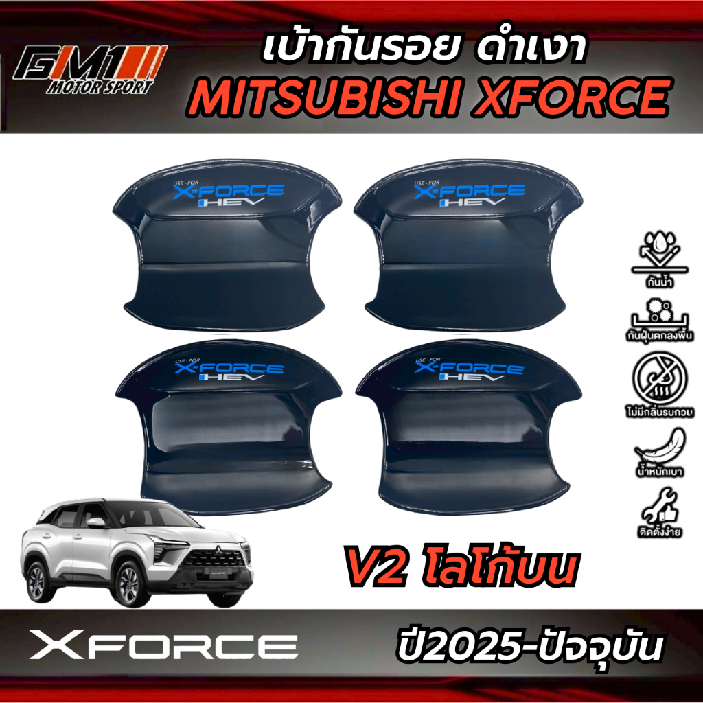 เบ้ากลมกันรอยประตู Mitsubishi X-Force ปี2025-ปัจจุบัน ใส่ได้ทุกรุ่น xforce2026 xforce2025 xforce เบ้