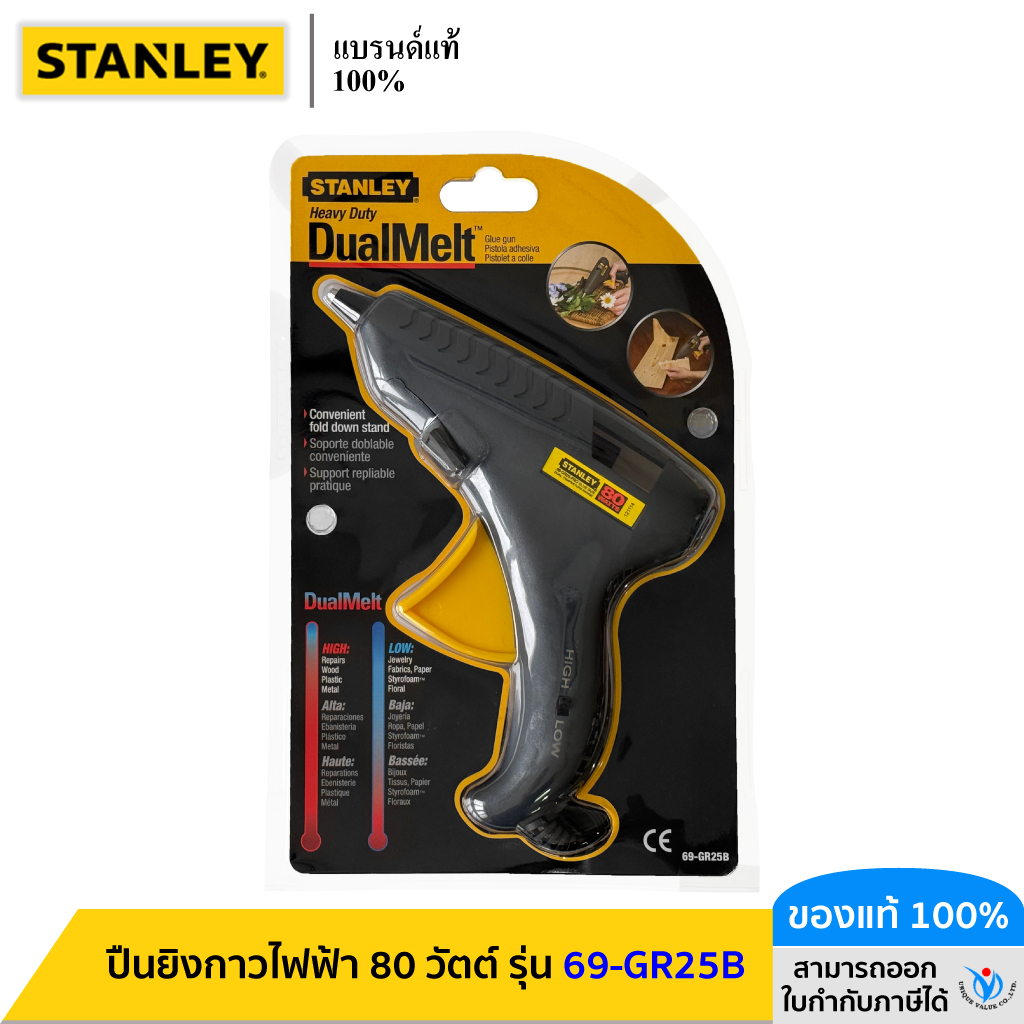 STANLEY รุ่น 69-GR25B ปืนยิงกาวไฟฟ้า 80 วัตต์
