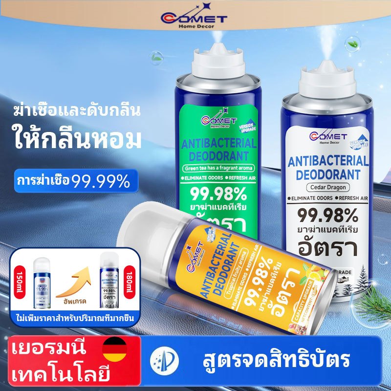 COMET สเปรย์ดับกลิ่นรถยนต์ 180ML ฆ่าเชื้อเครื่องปรับอากาศ น้ำหอมในร่ม สเปรย์ปรับอากาศอัตโนมัติ สเปรย์ดับกลิ่น ใน รถยนต์