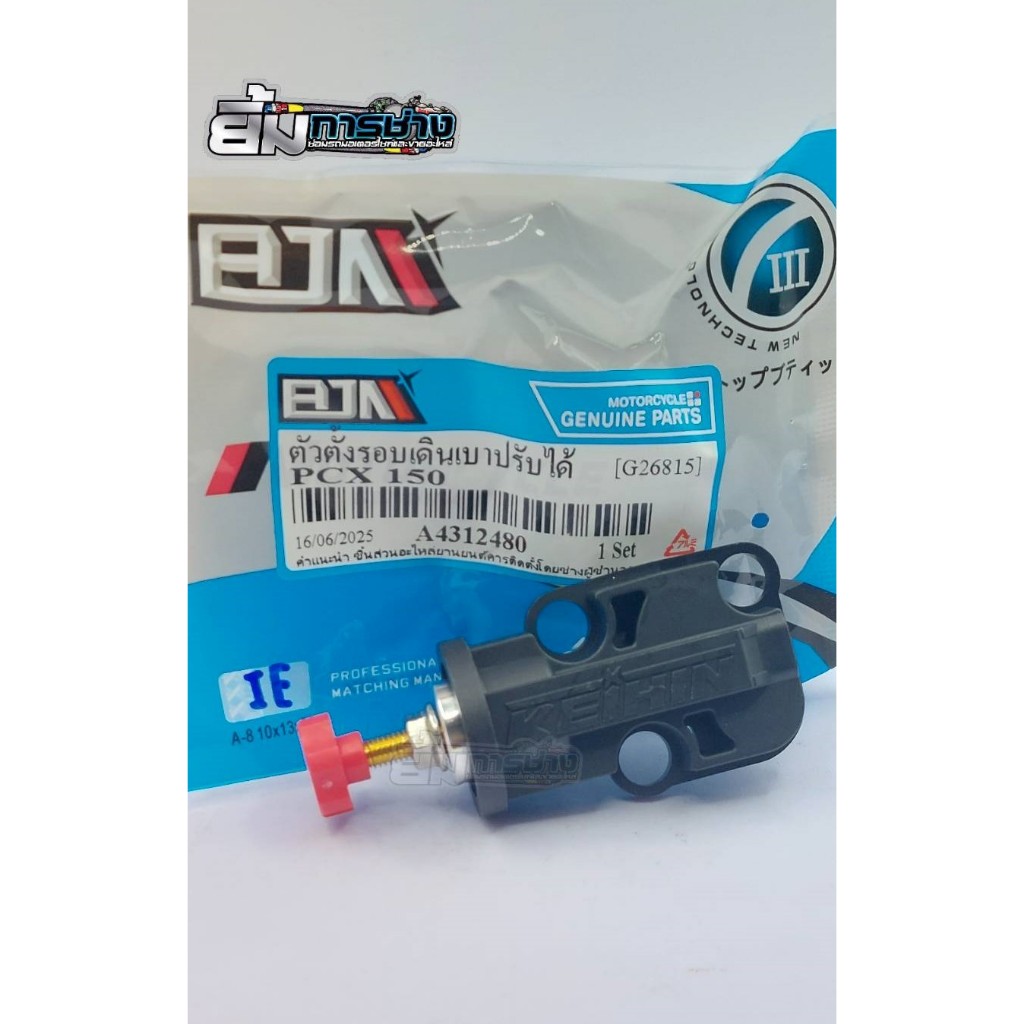 ตัวตั้งรอบเดินเบา PCX150 ปรับได้  ตัวปรับรอบเดินเบาPCX150 ตัวตั้งเร่งรอบpcx ตัวปรับเร่งpcx (G26815)