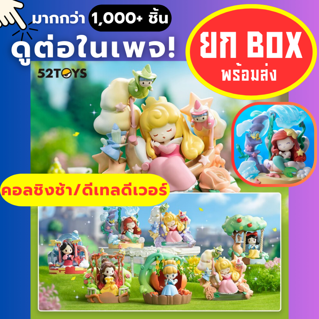 🌈🌈Disney Princess ชิงช้า🌈🌈โมเดล ของเล่น เจ้าหญิง disney ดิสนีย์ 52toys Floral Swing 100ปี เงือกน้อย