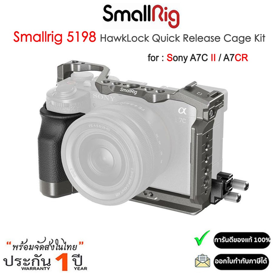 SmallRig 5198 HawkLock Quick Release Cage Kit สำหรับกล้อง Sony A7C II / A7CR (รับประกัน 1ปี)