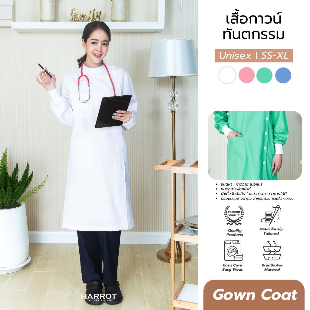 เสื้อกาวน์หมอทันตกรรม แบบยาว แขนยาว ปลายแขนจั๊ม