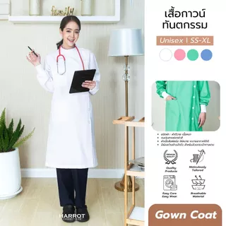 เสื้อกาวน์หมอทันตกรรม แบบยาว แขนยาว ปลายแขนจั๊ม