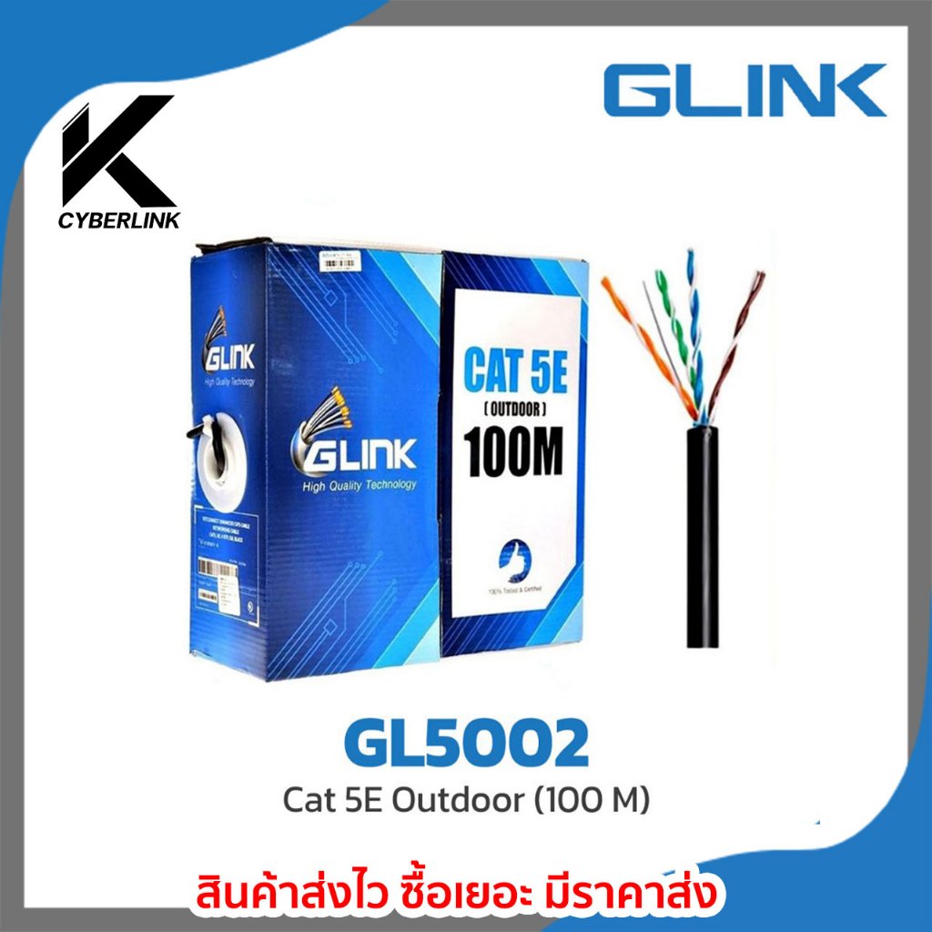 สายแลน CAT5 รุ่น GL-5002 Cat 5E Outdoor 100M