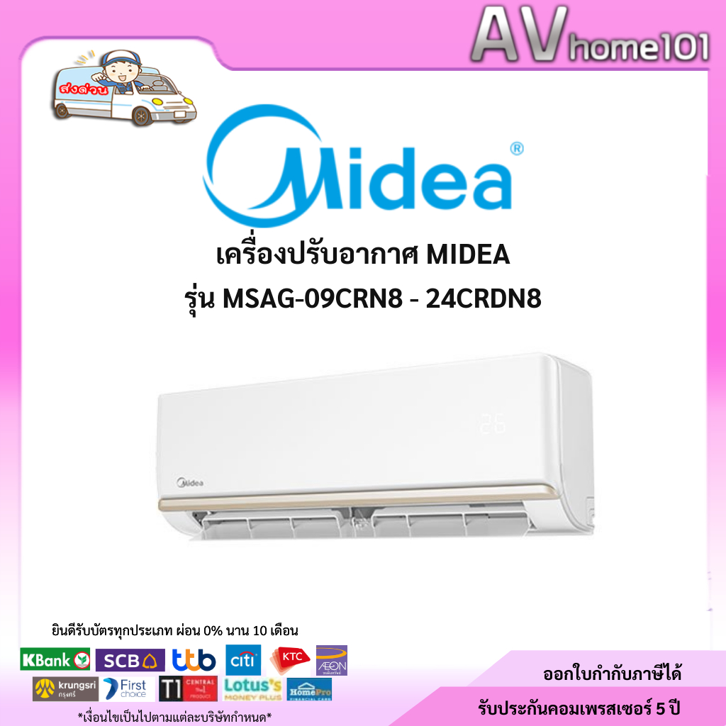 Midea เครื่องปรับอากาศ รุ่น MSAG-09CRN8 - 24CRDN8 ขนาด 9300-24000 BTU