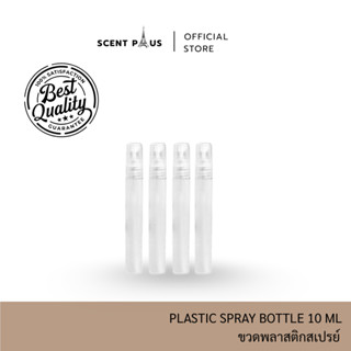 (1ใบ) ขวดพลาสติก ขนาด 10 มิล สีขาวล้วน ขวดน้ำหอม ขวดใส่น้ำหอ…