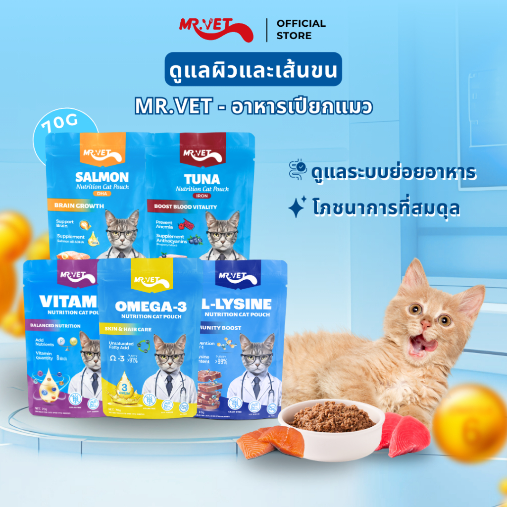 MRVET อาหารเปียกแมว ไม่มี การปรุงรส หรือวัตถุกันเสีย ควบคุมการย่อยอาหาร เพิ่มภูมิคุ้มกัน