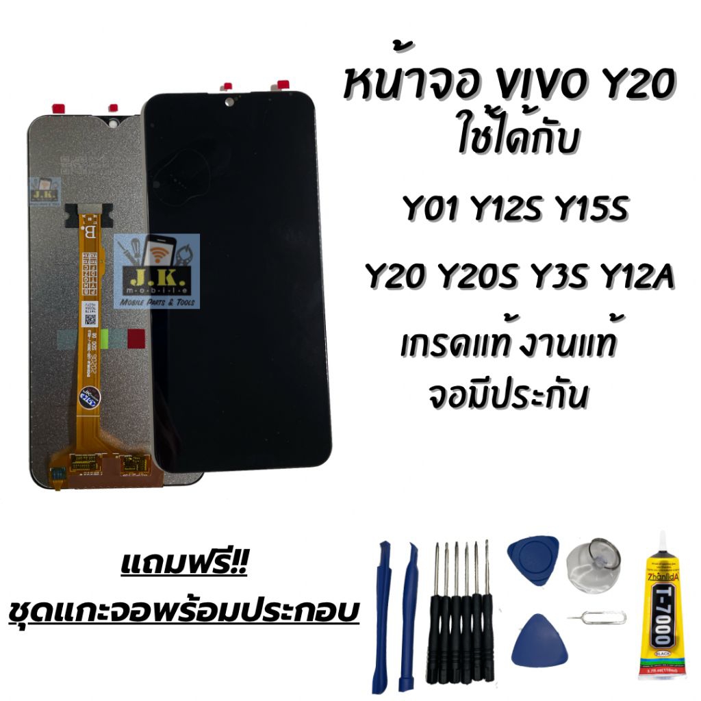 หน้าจอ Vivo Y20 งานแท้ เกรดแท้ จอ Vivo Y20 มีประกัน
