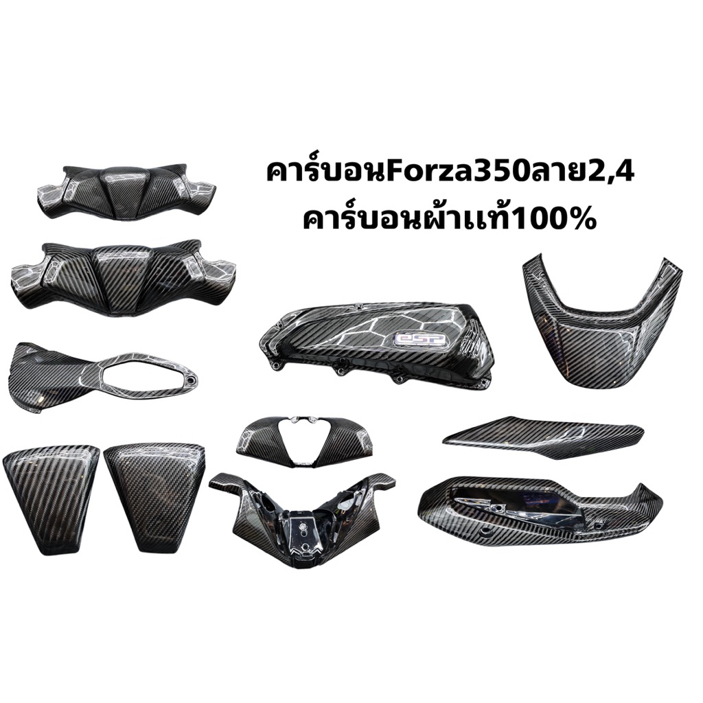 คาร์บอนงานหุ้มและะงานเพียวForza350งานPjcarbonแท้รับประกัน1ปี