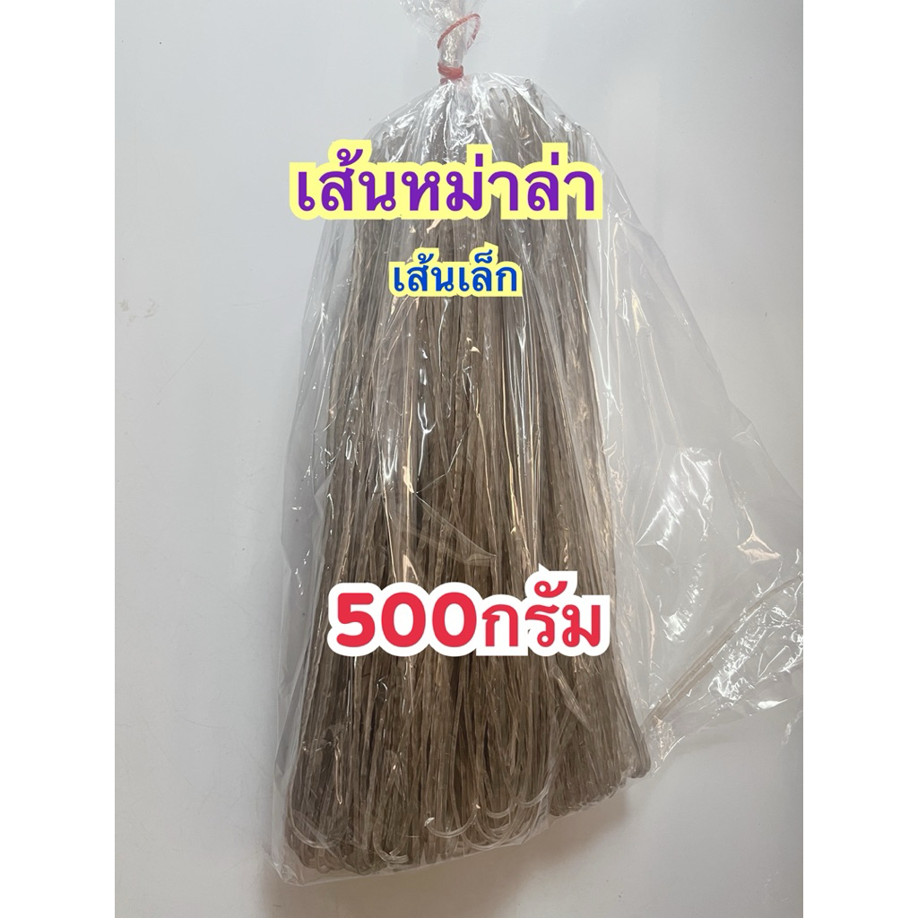 เส้นหม่าล่า เส้นเล็ก 1kg 麻辣粉条