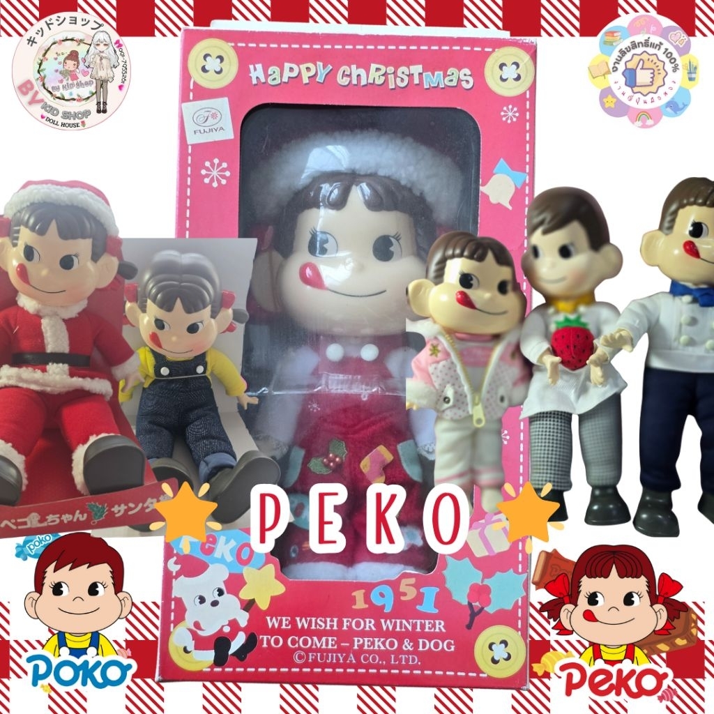 Peko-chan: ตุ๊กตาเปโกะไซร์ใหญ*