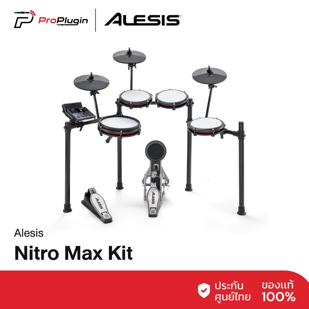 Alesis Nitro Max Kit กลองไฟฟ้าคุณภาพ เสียงแน่น (ProPlugin)