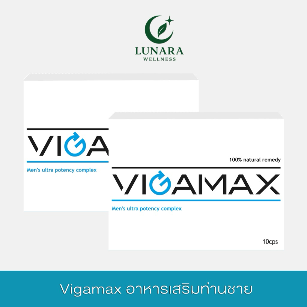 Vigamax คืนพลังชายแท้ สั่งซื้อ 2 กล่อง 20 แคปซูล