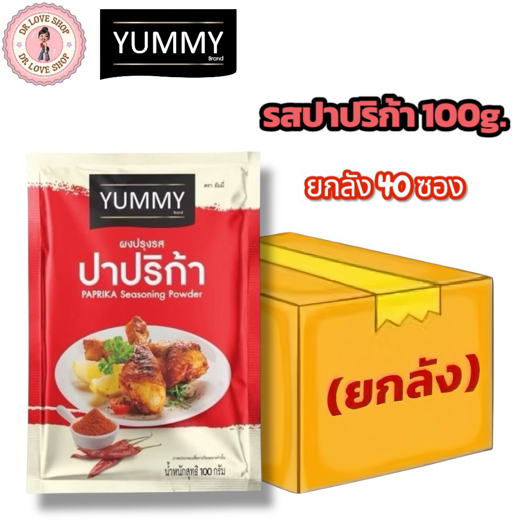 (ยกลัง 40 ซอง) YUMMY ยัมมี่ ยัมมี่ ผงปรุงรส ผงเขย่า มีฮาลาล #รสปาปริก้า ขนาด 100g.