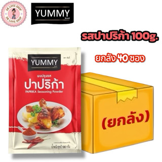 (ยกลัง 40 ซอง) YUMMY ยัมมี่ ยัมมี่ ผงปรุงรส ผงเขย่า มีฮาลาล …