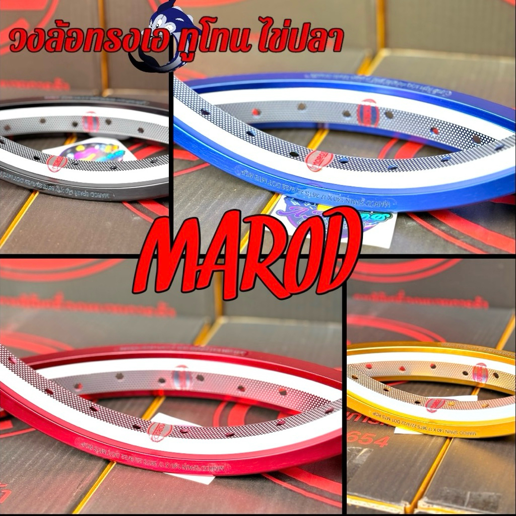 วงล้อ MAROD ทรงเอ ทูโทน ไข่ปลา ขนาด 1.40-17 วงล้อมีความแข็งคุณภาพสูง