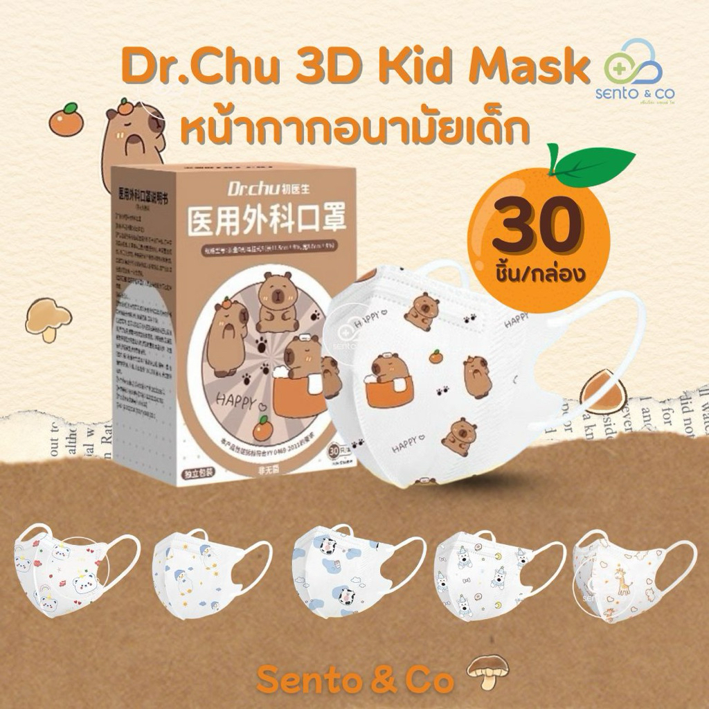 หน้ากากอนามัยเด็ก Dr.Chu Kid Mask เลือกอย่างไรให้ลูกปลอดภัยและใส่สบาย
