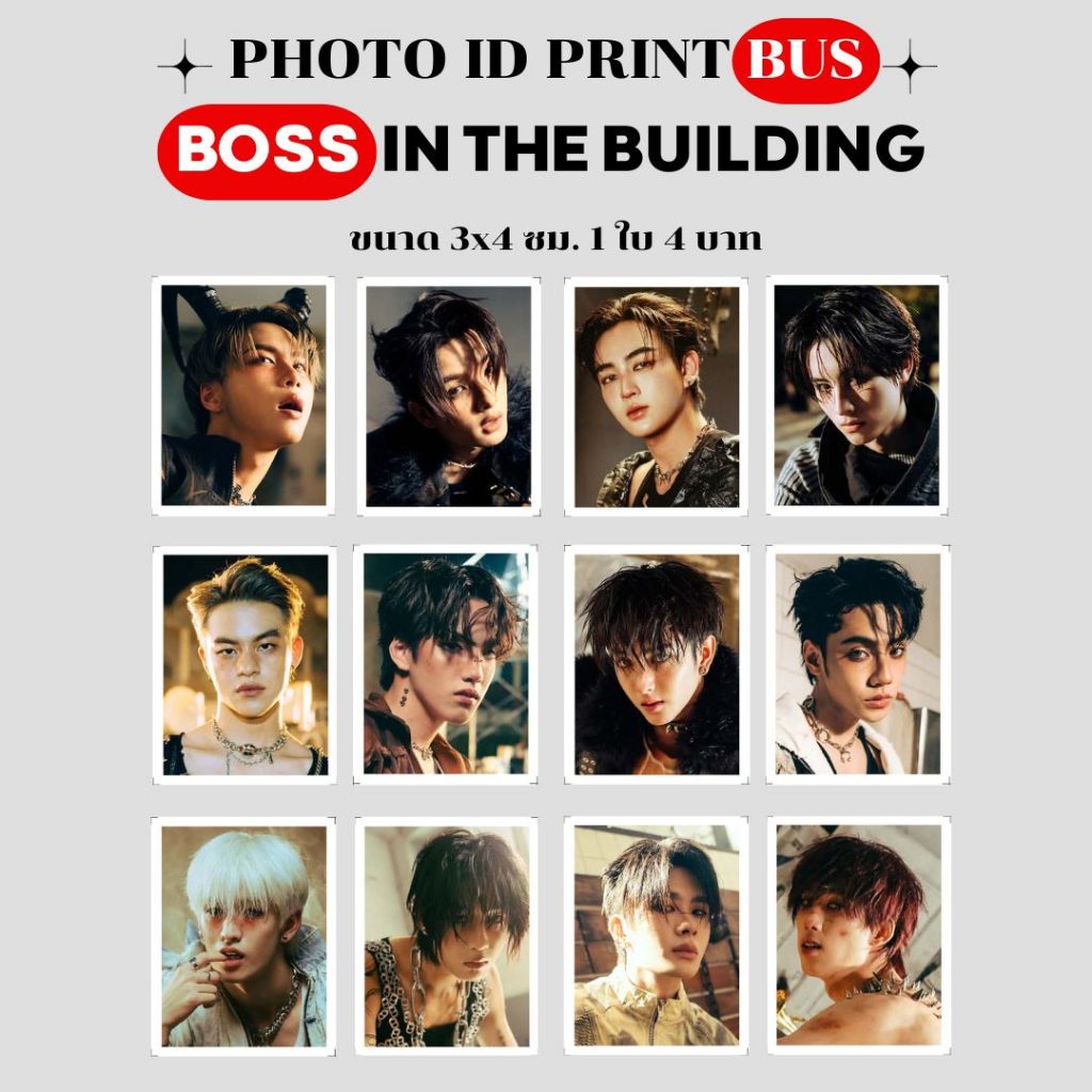 พร้อมส่ง✨Photo ID BUS BOSS IN THE BUILDING บัส ได้ 1 ใบ ขนาด 3x4 cm