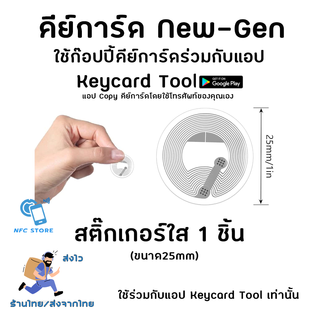 045-คีย์การ์ด New-Gen ใช้ก๊อปปี้การ์ดร่วมกับแอป Keycard Tool บน Android ราคา ถูกที่สุด ดีลบีเคเค แกลเลอรีภาพที่ 2