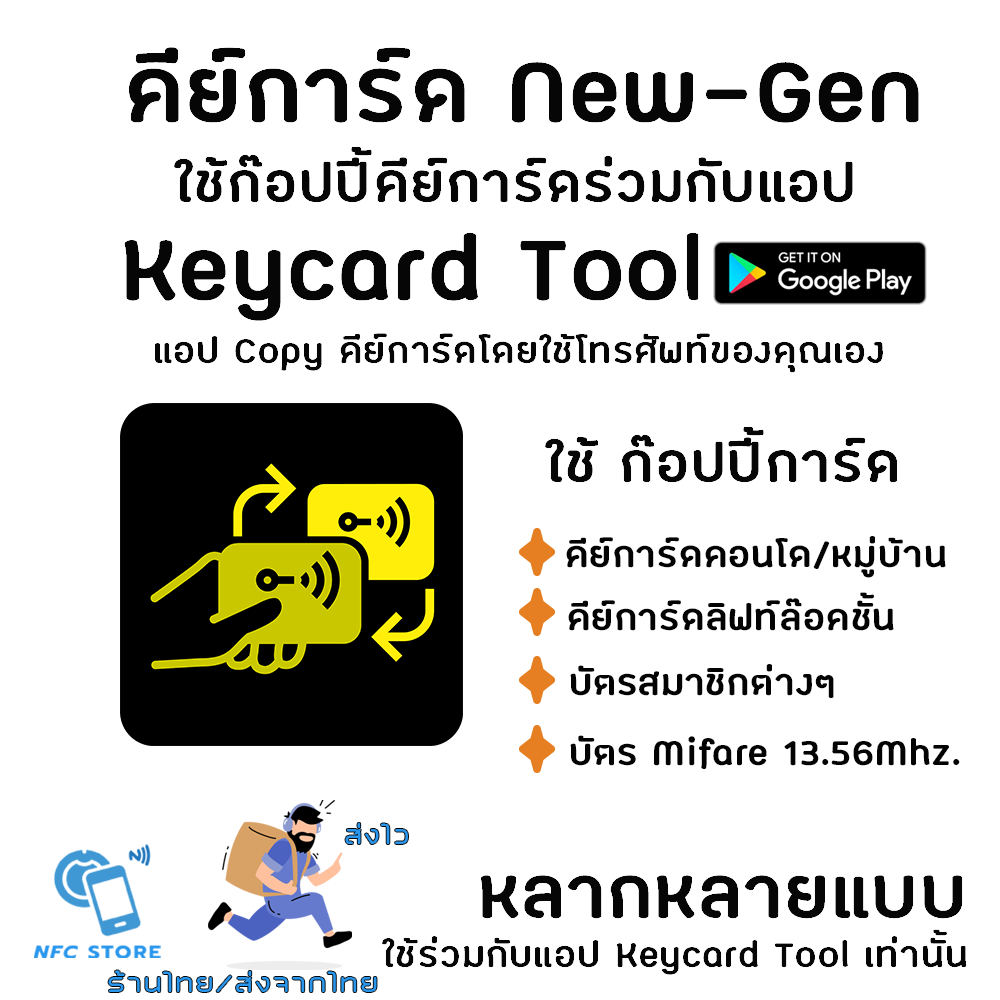 045-คีย์การ์ด New-Gen ใช้ก๊อปปี้การ์ดร่วมกับแอป Keycard Tool บน Android