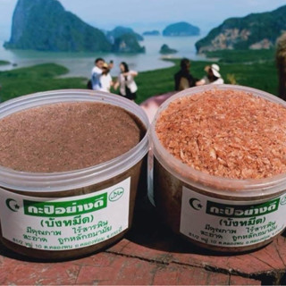 กะปิเคยบังหมี 100% (กะปิเคยแท้100%) ของดีกระบี่ อ.คลองท่อม ส…