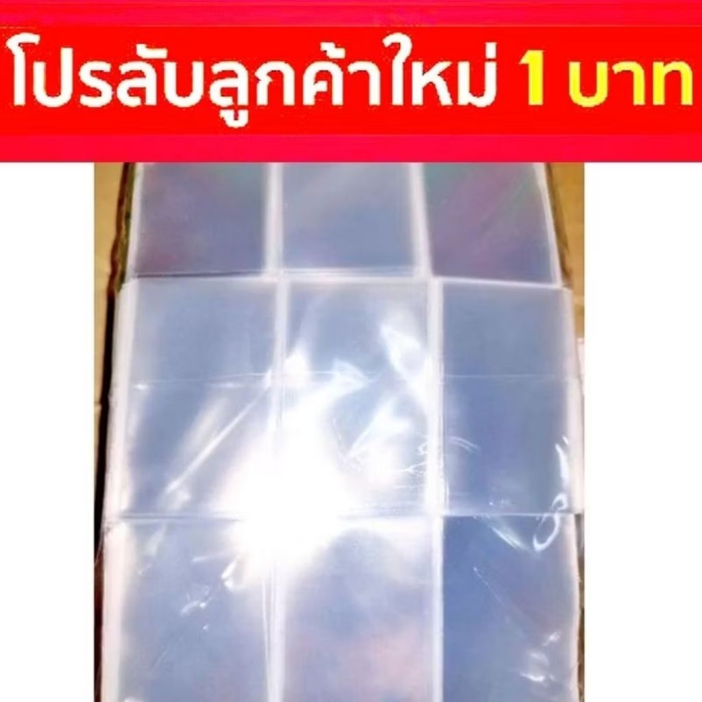ถุงแก้วใส ซองใส เกิน160ไซส์ 1kg.ใบเยอะไม่มีกาว ถุงซีลได้ หนา50 mic ถุงใส่อาหาร ​ถุงใส่ของ​