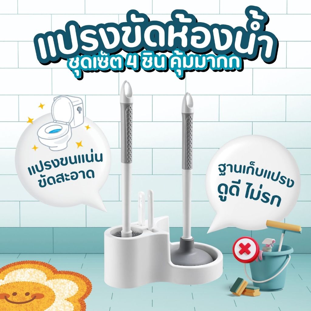 4in1 ชุดเซ็ต แปรงขัดห้องน้ำ ที่ปั้มส้วม ตั้งพื้น ติดผนัง ขัดห้องน้ำ แปรงล้างห้องน้ำ แปรงขัดชักโครก Toilet Brush Set