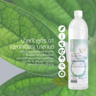น้ำสกัดสูตร 01 - (บาลานซ์ Balance)