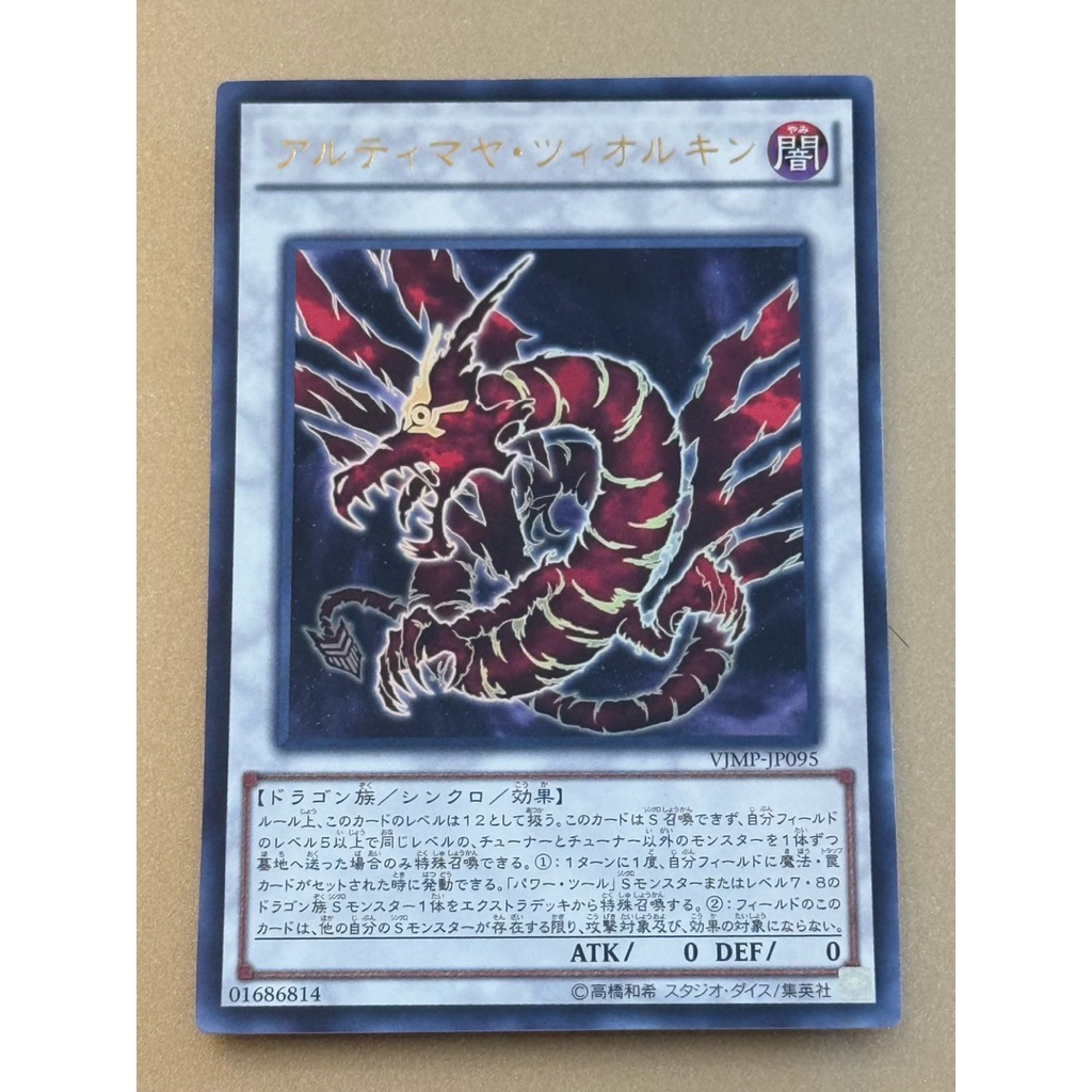 การ์ดยูกิ [VJMP‑JP095] Ultimaya Tzolkin (Ultra Rare) สภาพดีเยี่ยม(99%)