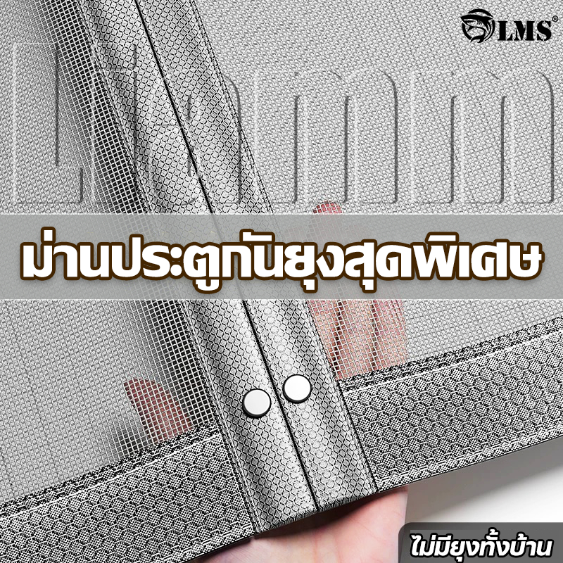🦟ป้องกันโรคไข้เลือดออก🦟 LMS ม่านกันยุง ม่านประตูกันยุงสุดพิเศษ มุ้งลวดประตู ทนไฟ ม่านกันยุงประตู ม่านกันยุงปรตู