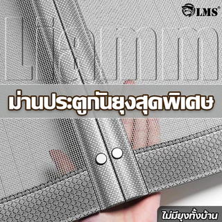 🦟ป้องกันโรคไข้เลือดออก🦟 LMS ม่านกันยุง ม่านประตูกันยุงสุดพิเศษ มุ้งลวดประตู ทนไฟ ม่านกันยุงประตู ม่านกันยุงปรตู