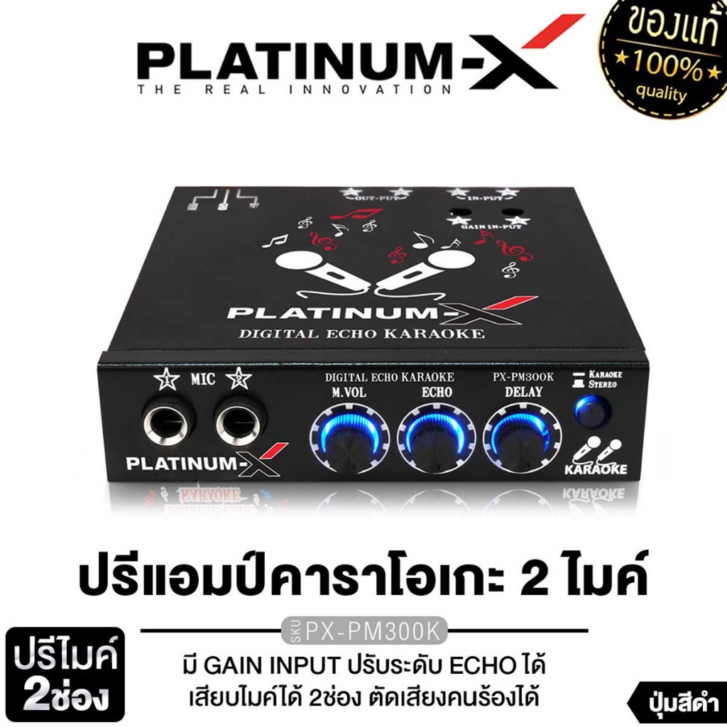 PLATINUM-X ปรีแอมป์ 7แบนด์ แจ็คทิฟฟานี่ ปรีโม PX-PM300K / PX-P955MO.EX ปรี เครื่องเสียงรถยนต์