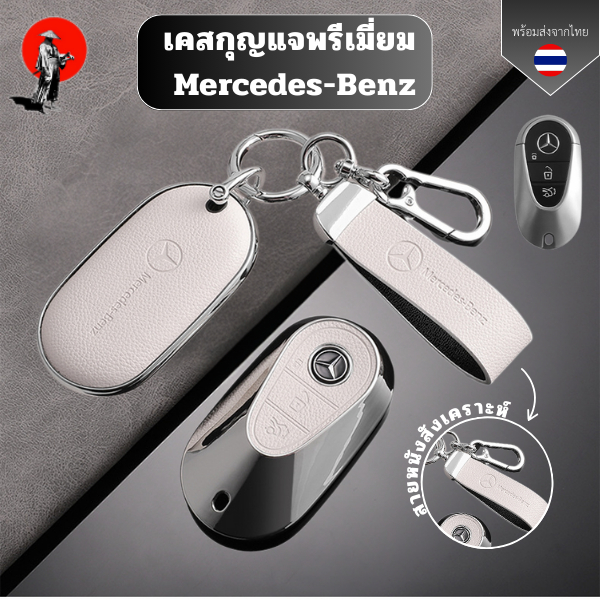เคสกุญแจพรีเมี่ยม Mercedes-Benz เหมาะสําหรับ Mercedes-Benz E300L 2022 ปลอกกุญแจแพ็คเกจเต็มรูปแบบ TPU พื้นผิวหนัง
