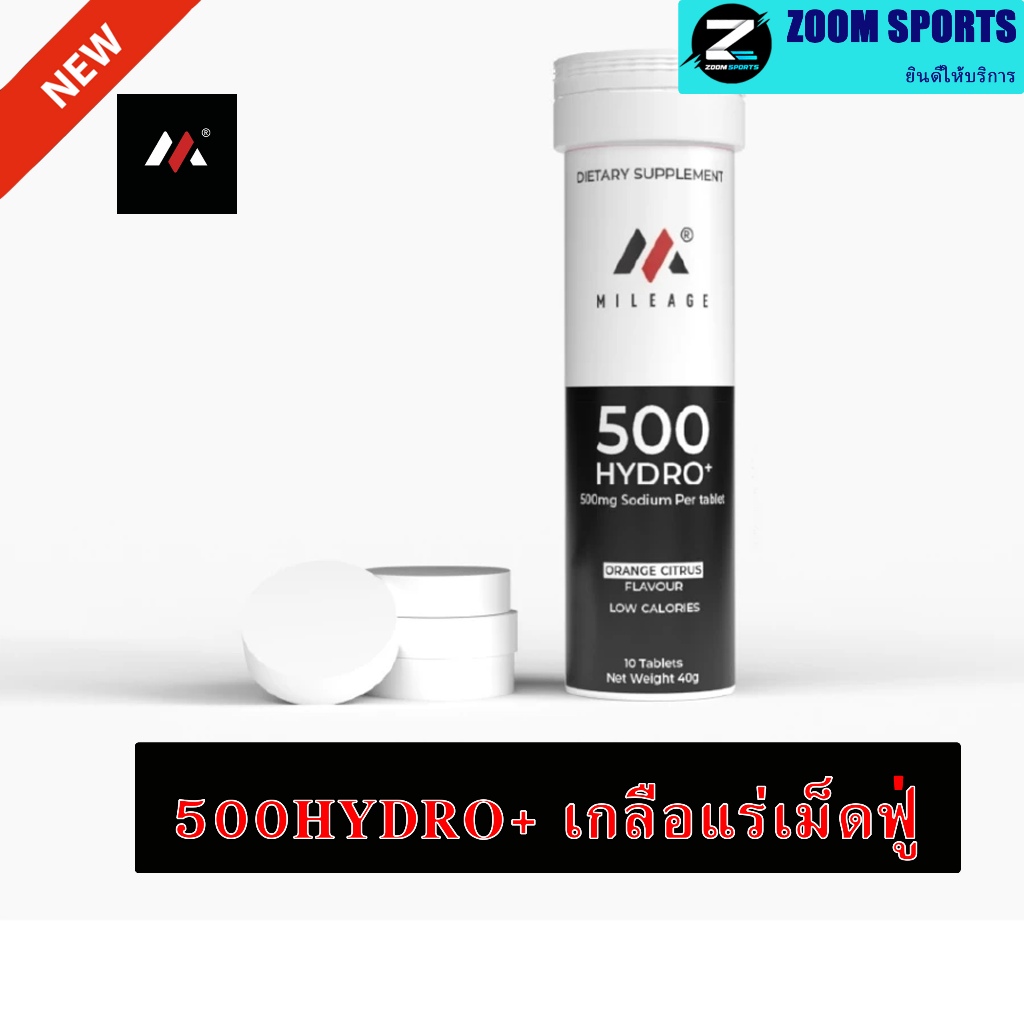500HYDRO+ Mileage Ultra electrolyte tablets เกลือแร่เม็ดฟู่ สำหรับเล่นกีฬา