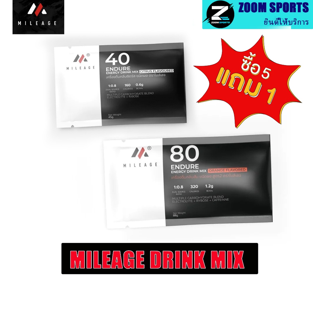 ซื้อ 5 ฟรี 1  คละขนาดไม่ได้ ผงชงดื่มให้พลังงาน MILEAGE ENERGY DRINK MIX 40 Endure เหมาะกับการออกกำลั