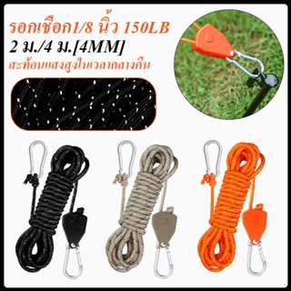 รอกเชือก 1/8 นิ้ว  150lb ล้อเลื่อนโลหะ ล็อกหนัก เชือกยก เชือ…