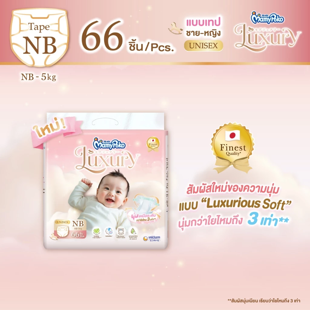 MamyPoko Tape Luxury มามี่โพโคเทป ลักซ์ชัวรี่ ไซส์ NB 66 ชิ้น