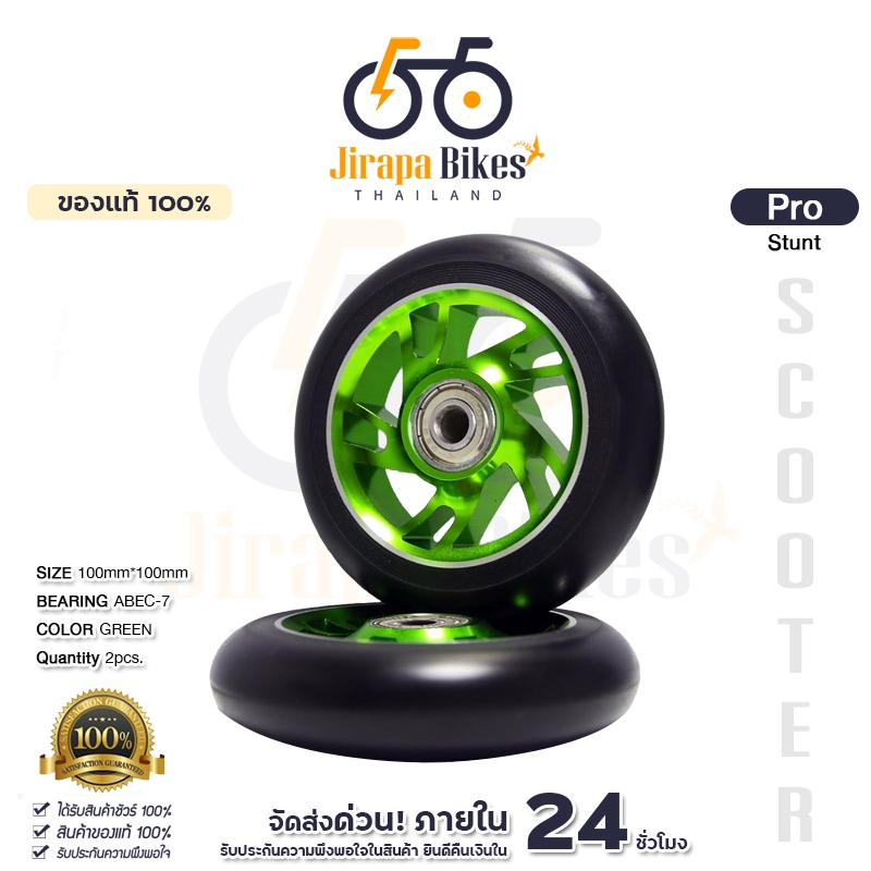 ล้อสกู๊ตเตอร์ ชุดล้อสกู๊ตเตอร์ ล้อ scooter สกู๊ตเตอร์ล้อเปลี่ยน Pro สกู๊ตเตอร์ล้อ Stunt Scooter ดุมล้ออลูมิเนียมอัลลอยด์