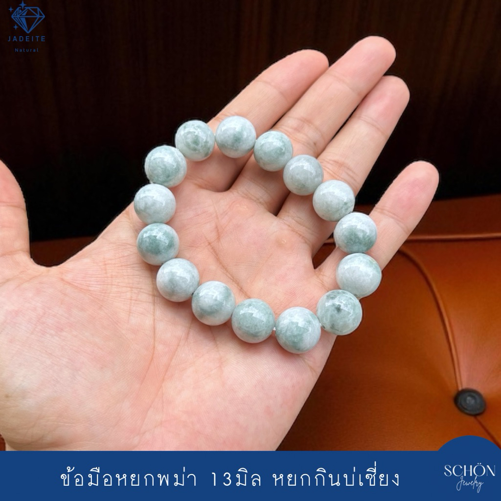 13JA-MS สร้อยข้อมือหยกแท้ กำไลหยกแท้หยกกินบ่เซี่ยง 13มิล โดยประมาณ หยกพม่า 2สีธรรมชาติ