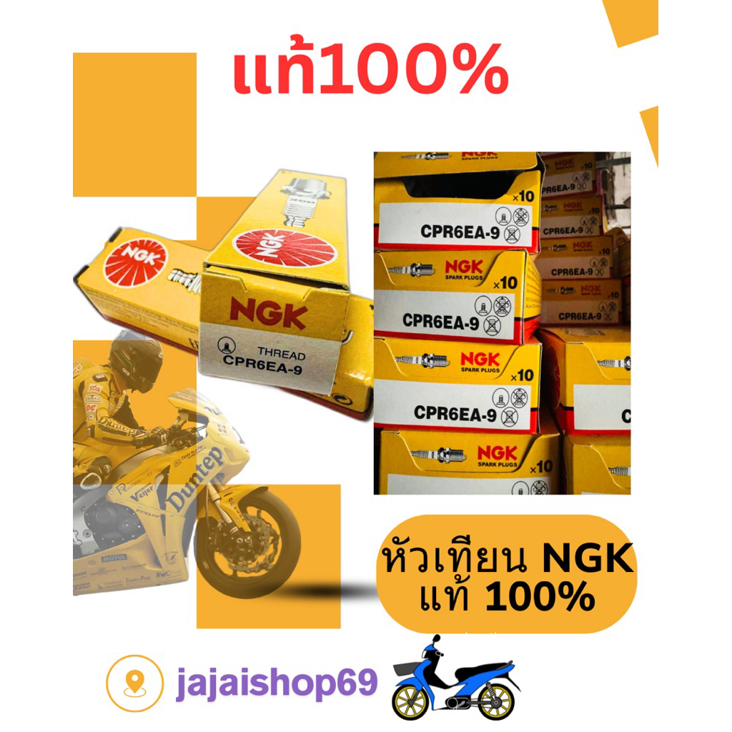 หัวเทียนแท้NGKCPR6EA-9#wave125#wave110i#wave125i